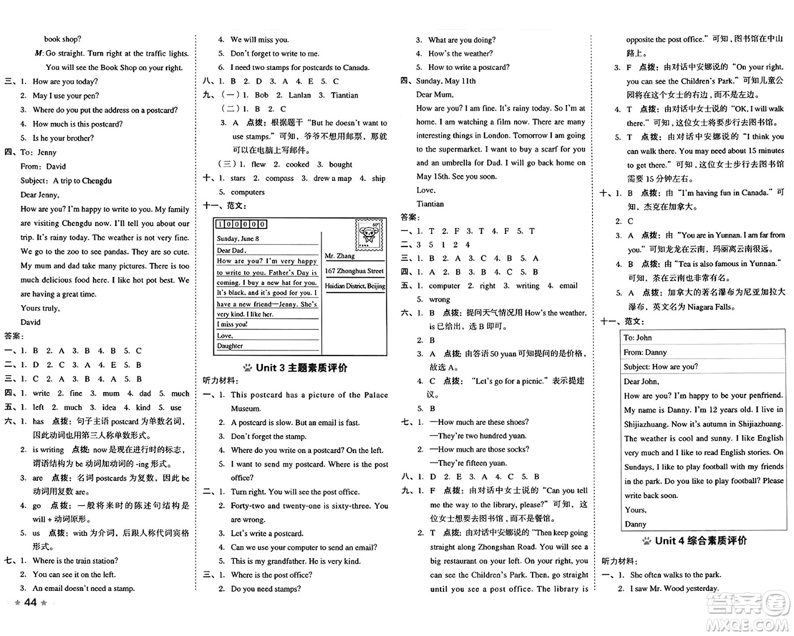 吉林教育出版社2025年春榮德基好卷五年級(jí)英語下冊(cè)冀教版三起點(diǎn)答案