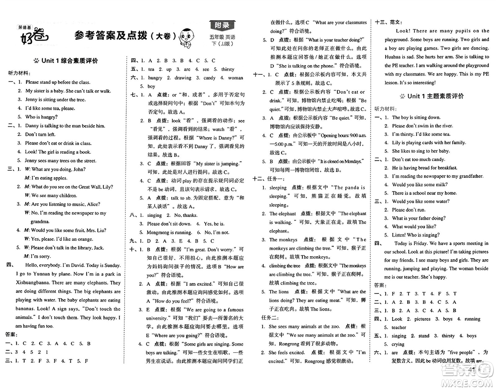 吉林教育出版社2025年春榮德基好卷五年級(jí)英語下冊(cè)冀教版三起點(diǎn)答案