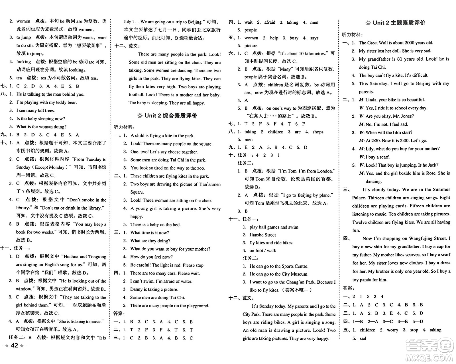 吉林教育出版社2025年春榮德基好卷五年級(jí)英語下冊(cè)冀教版三起點(diǎn)答案