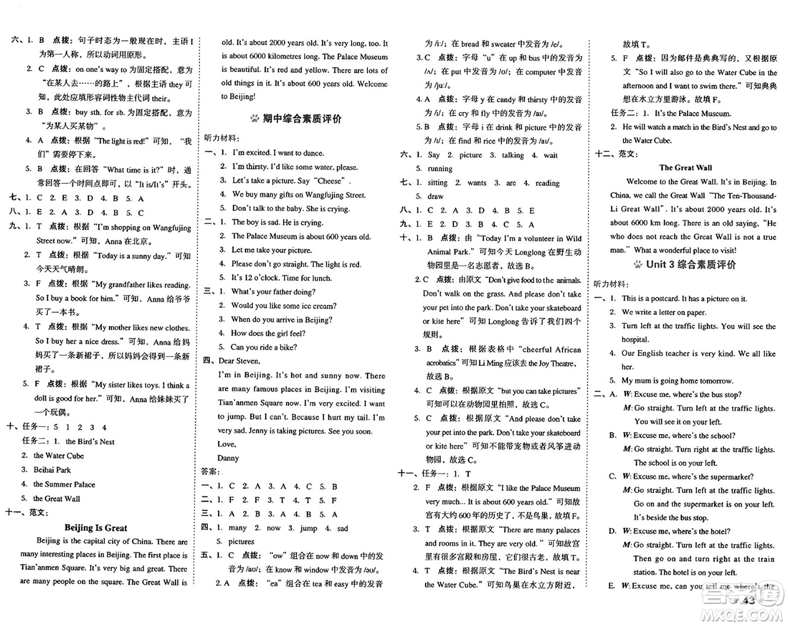 吉林教育出版社2025年春榮德基好卷五年級(jí)英語下冊(cè)冀教版三起點(diǎn)答案