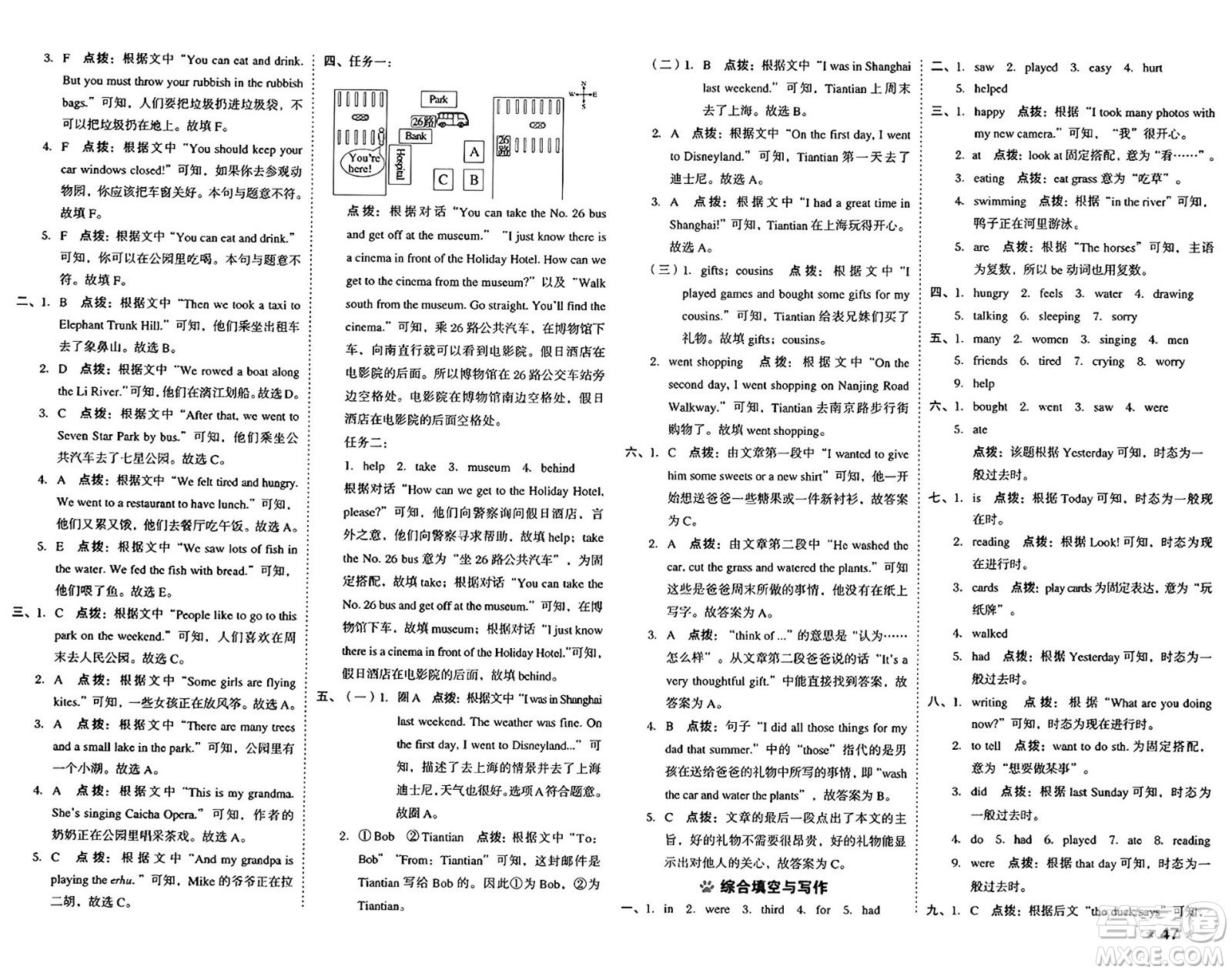 吉林教育出版社2025年春榮德基好卷五年級(jí)英語下冊(cè)冀教版三起點(diǎn)答案
