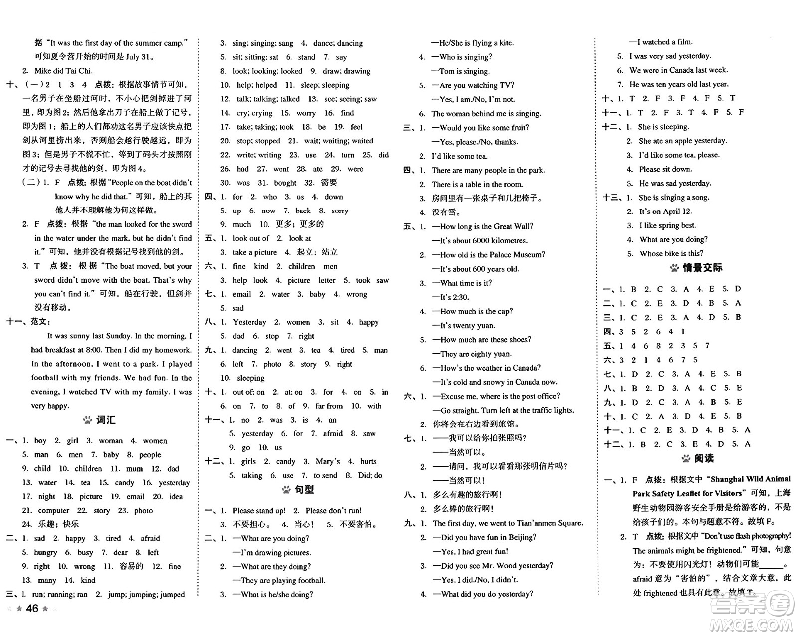 吉林教育出版社2025年春榮德基好卷五年級(jí)英語下冊(cè)冀教版三起點(diǎn)答案