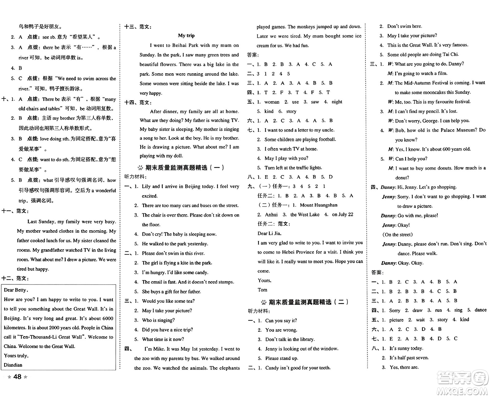吉林教育出版社2025年春榮德基好卷五年級(jí)英語下冊(cè)冀教版三起點(diǎn)答案