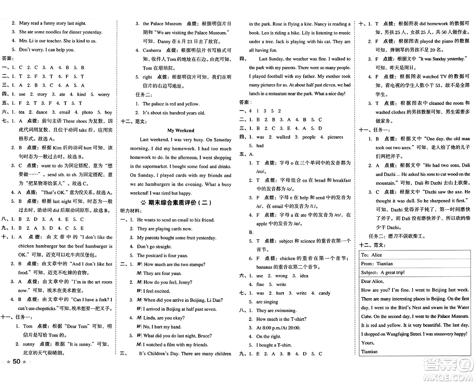吉林教育出版社2025年春榮德基好卷五年級(jí)英語下冊(cè)冀教版三起點(diǎn)答案