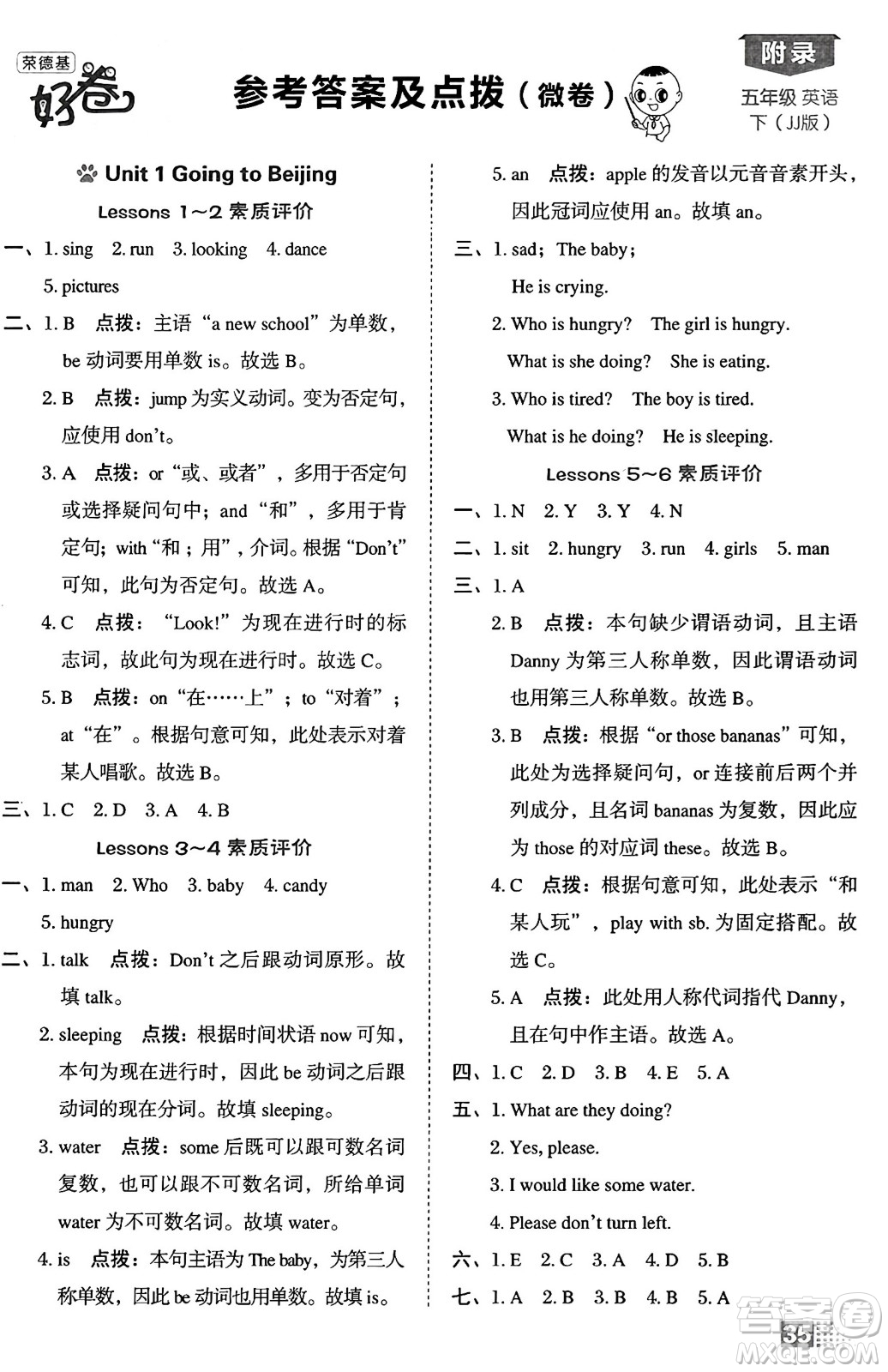 吉林教育出版社2025年春榮德基好卷五年級(jí)英語下冊(cè)冀教版三起點(diǎn)答案