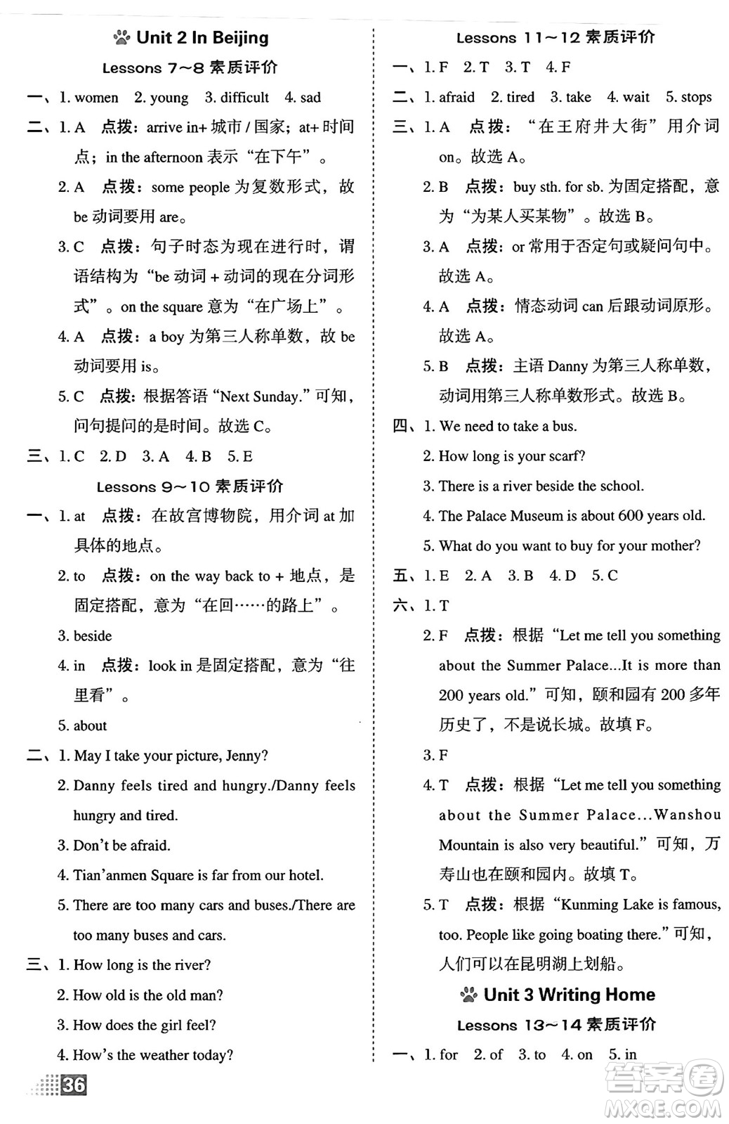 吉林教育出版社2025年春榮德基好卷五年級(jí)英語下冊(cè)冀教版三起點(diǎn)答案