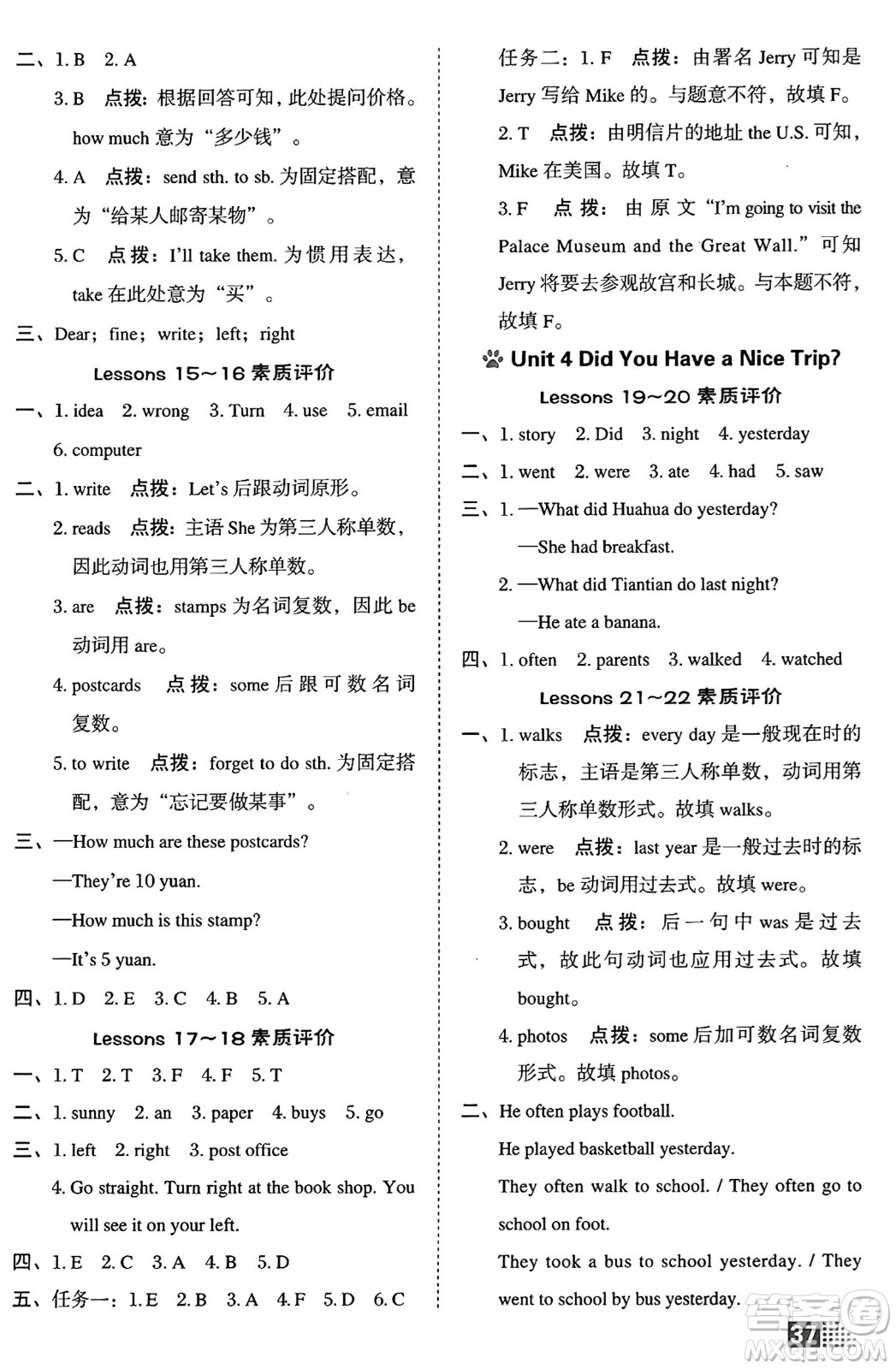 吉林教育出版社2025年春榮德基好卷五年級(jí)英語下冊(cè)冀教版三起點(diǎn)答案