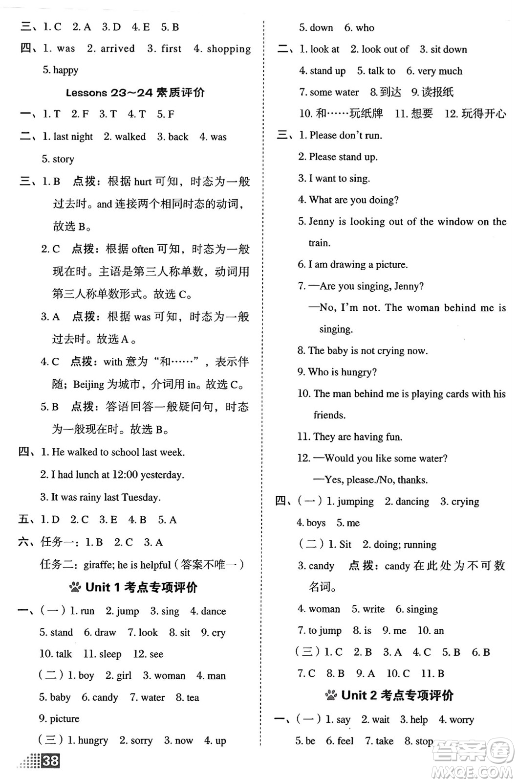吉林教育出版社2025年春榮德基好卷五年級(jí)英語下冊(cè)冀教版三起點(diǎn)答案