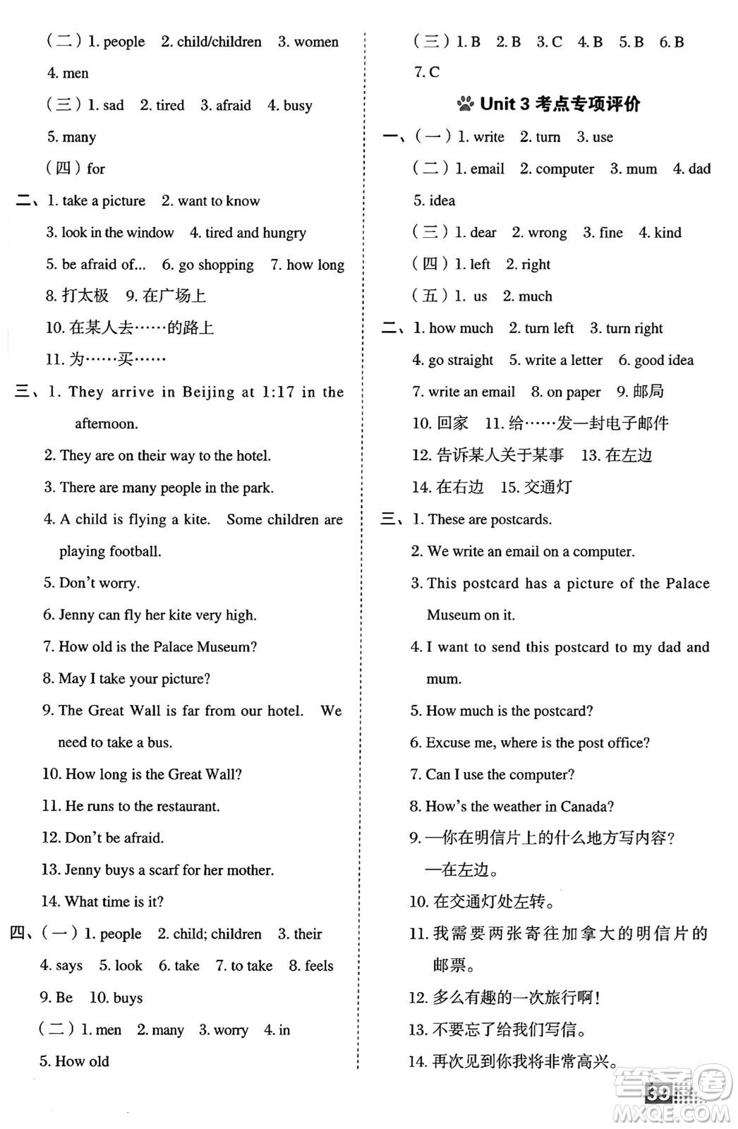 吉林教育出版社2025年春榮德基好卷五年級(jí)英語下冊(cè)冀教版三起點(diǎn)答案