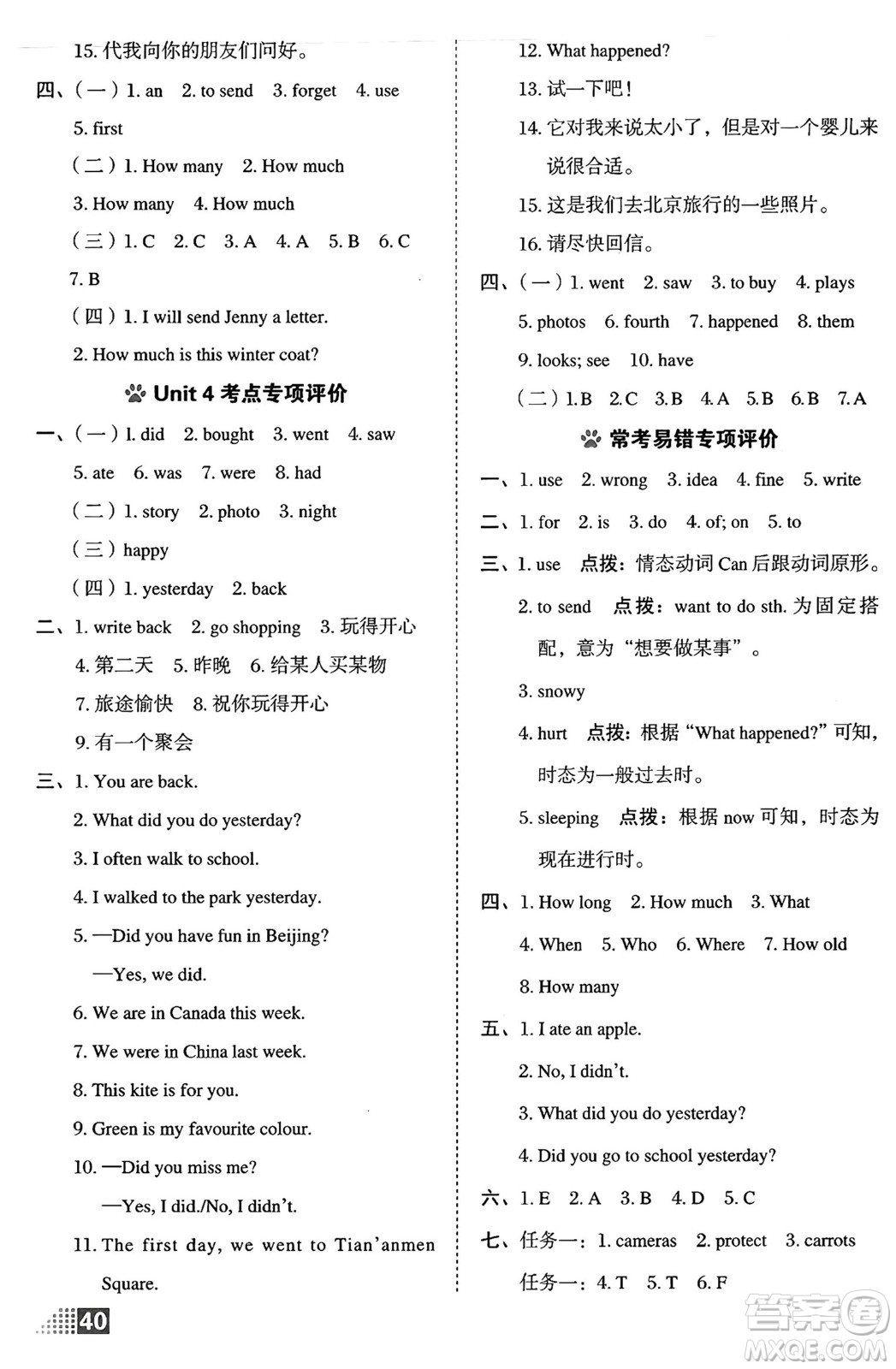 吉林教育出版社2025年春榮德基好卷五年級(jí)英語下冊(cè)冀教版三起點(diǎn)答案