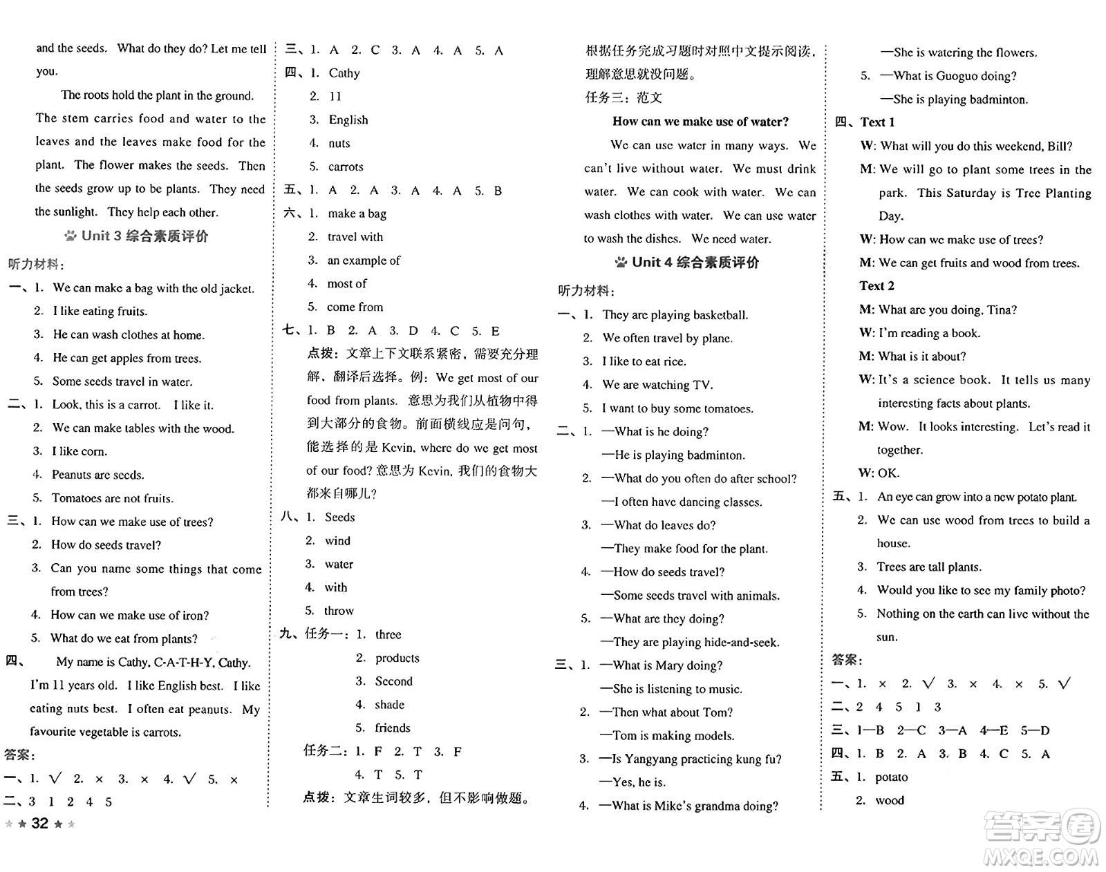 吉林教育出版社2025年春榮德基好卷五年級(jí)英語(yǔ)下冊(cè)北京版一起點(diǎn)答案