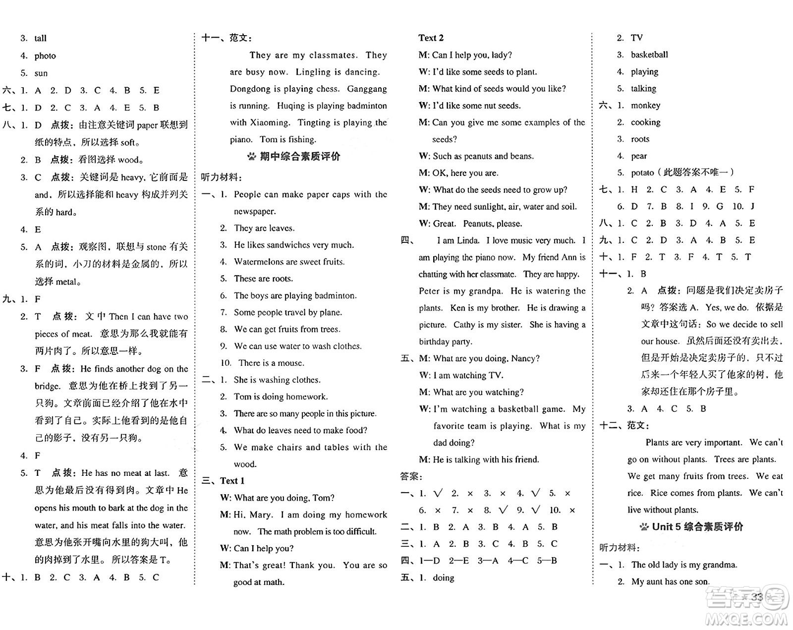 吉林教育出版社2025年春榮德基好卷五年級(jí)英語(yǔ)下冊(cè)北京版一起點(diǎn)答案