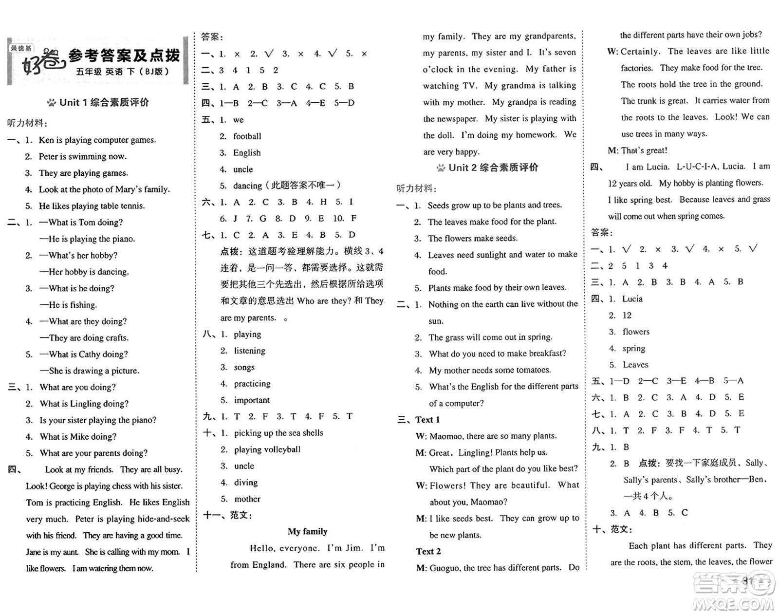 吉林教育出版社2025年春榮德基好卷五年級(jí)英語(yǔ)下冊(cè)北京版一起點(diǎn)答案