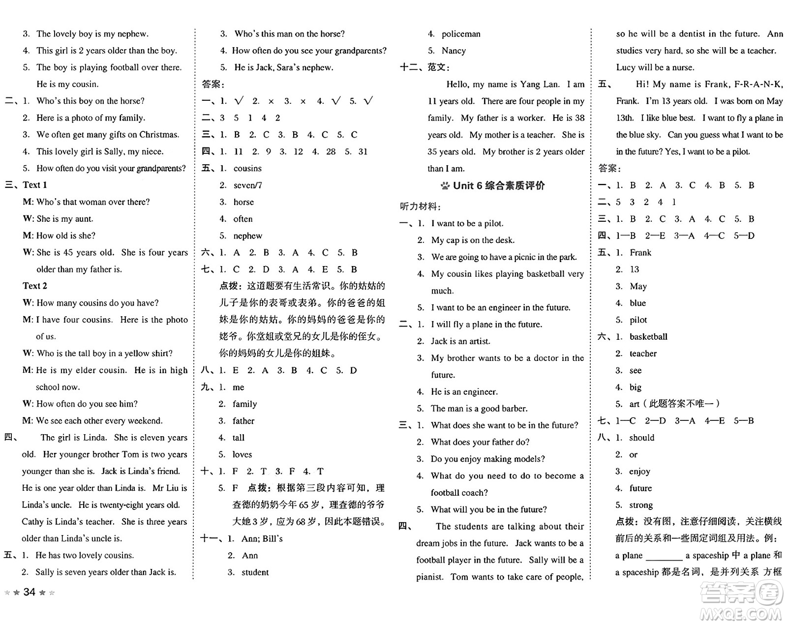 吉林教育出版社2025年春榮德基好卷五年級(jí)英語(yǔ)下冊(cè)北京版一起點(diǎn)答案