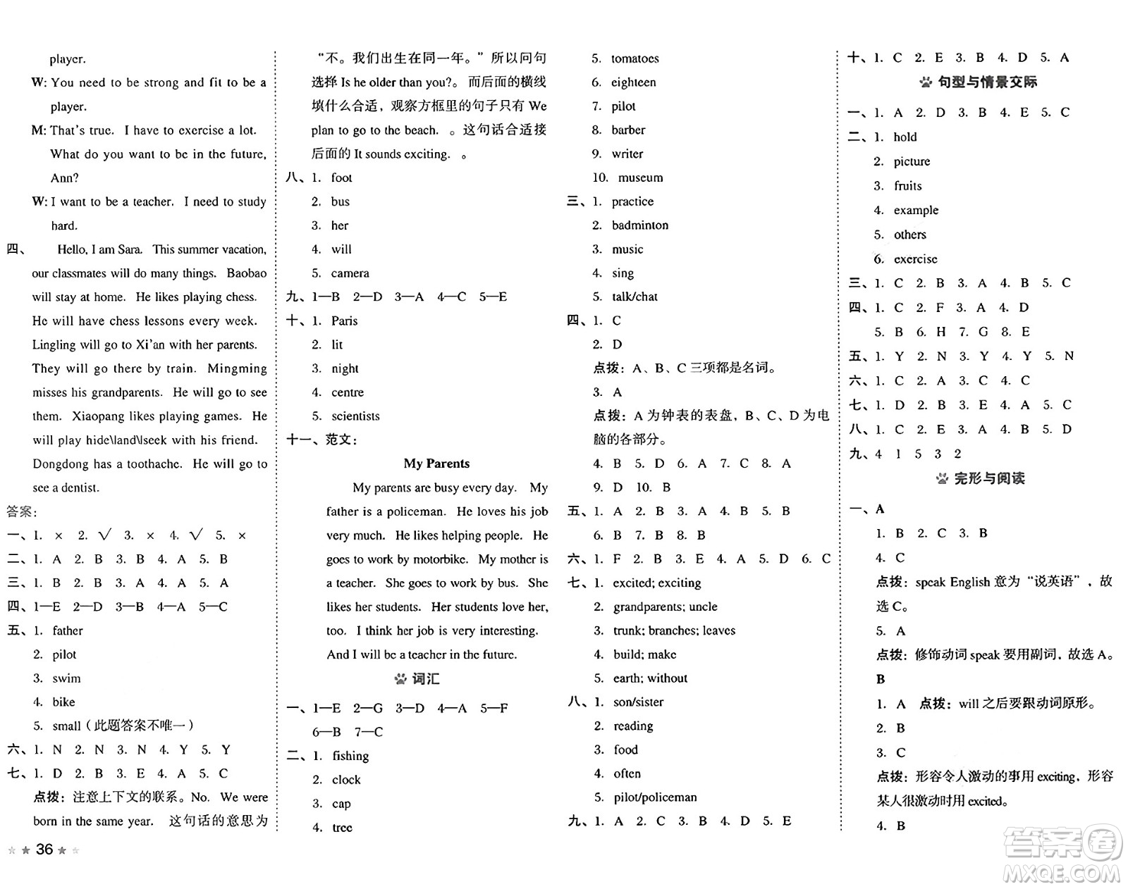 吉林教育出版社2025年春榮德基好卷五年級(jí)英語(yǔ)下冊(cè)北京版一起點(diǎn)答案