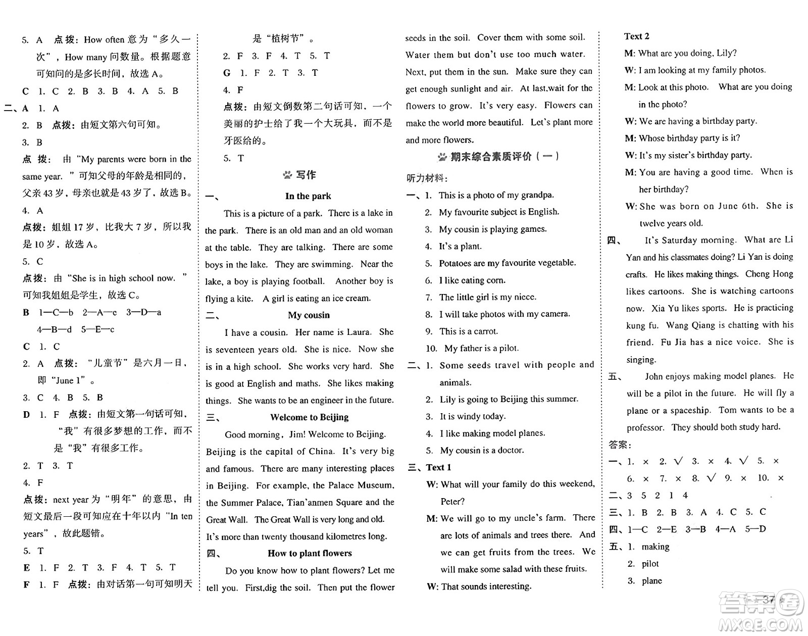 吉林教育出版社2025年春榮德基好卷五年級(jí)英語(yǔ)下冊(cè)北京版一起點(diǎn)答案