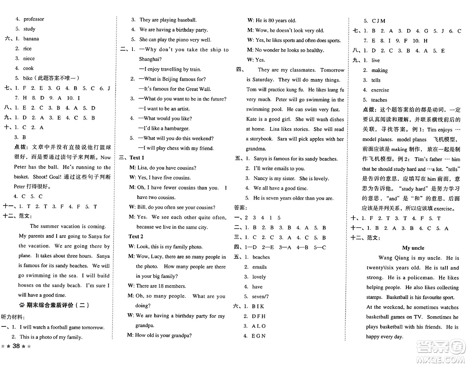 吉林教育出版社2025年春榮德基好卷五年級(jí)英語(yǔ)下冊(cè)北京版一起點(diǎn)答案