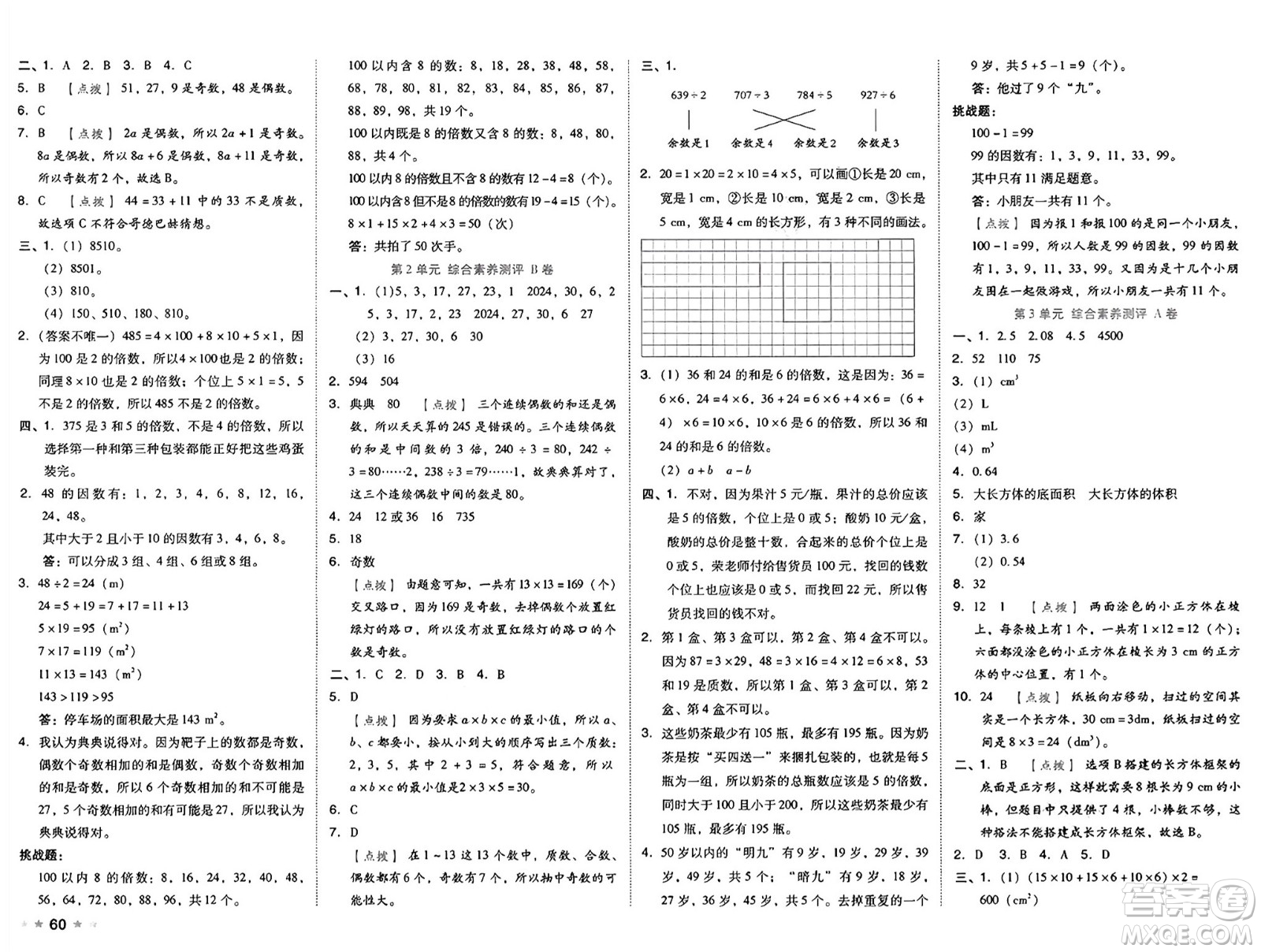 吉林教育出版社2025年春榮德基好卷五年級數(shù)學下冊人教版答案