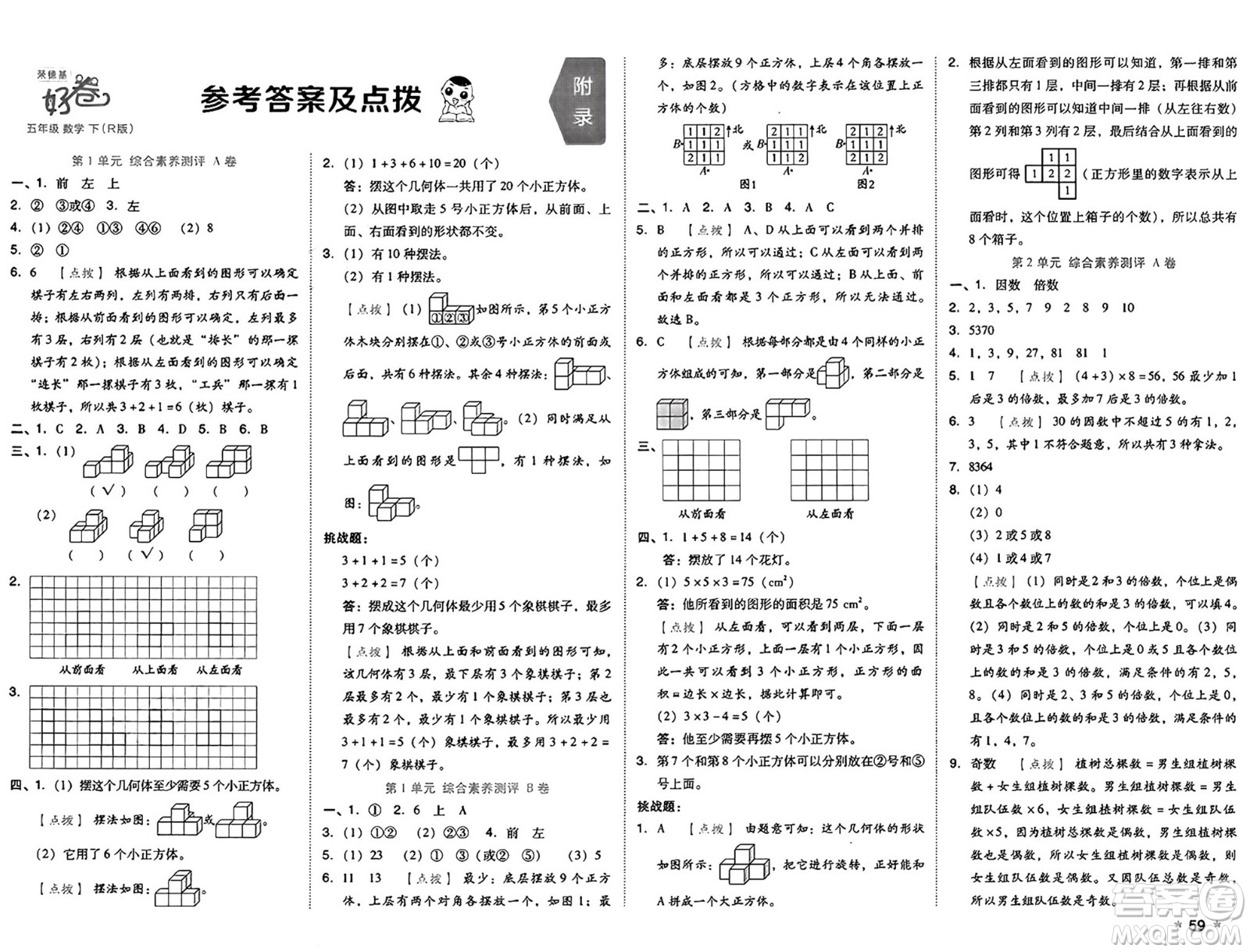 吉林教育出版社2025年春榮德基好卷五年級數(shù)學下冊人教版答案
