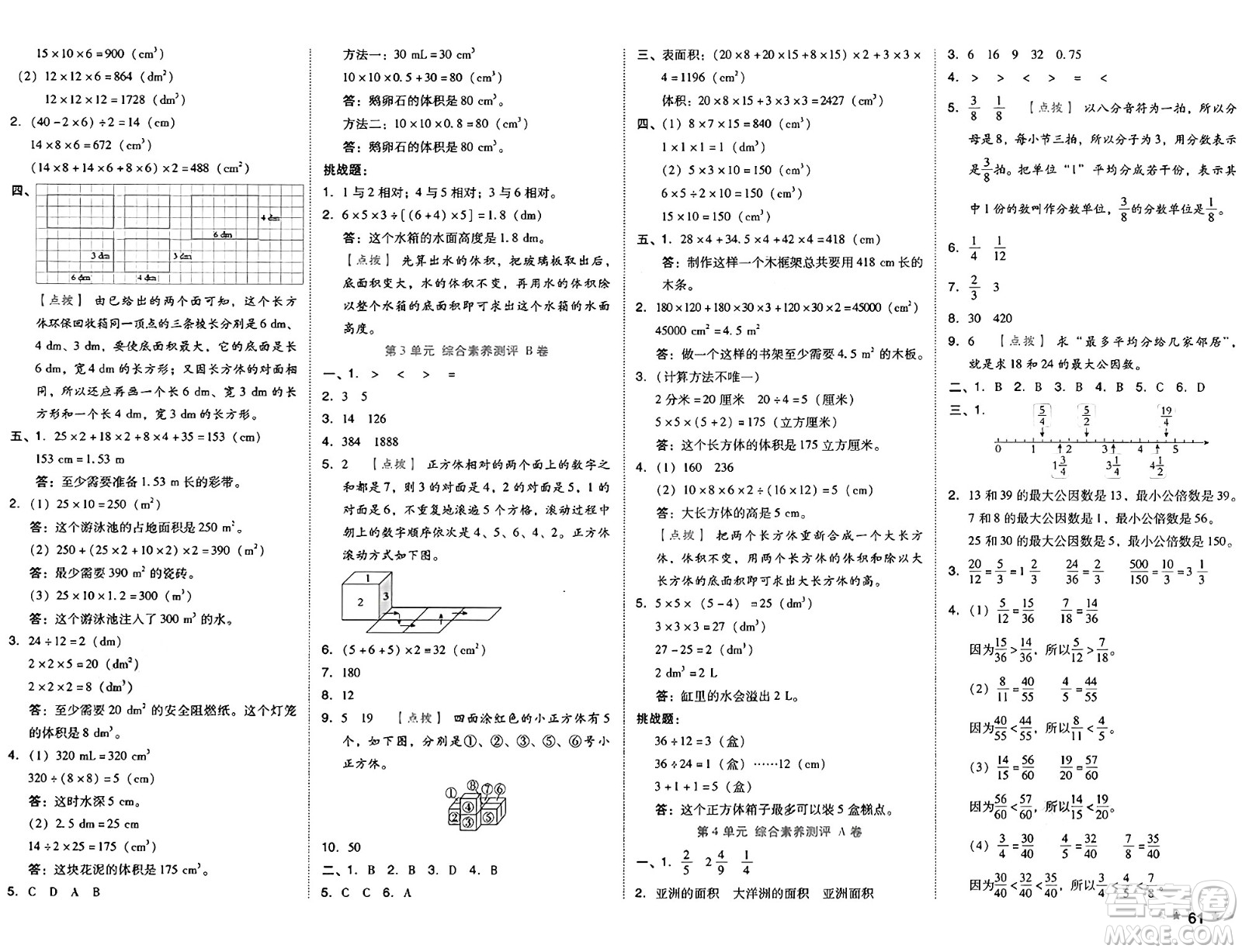 吉林教育出版社2025年春榮德基好卷五年級數(shù)學下冊人教版答案