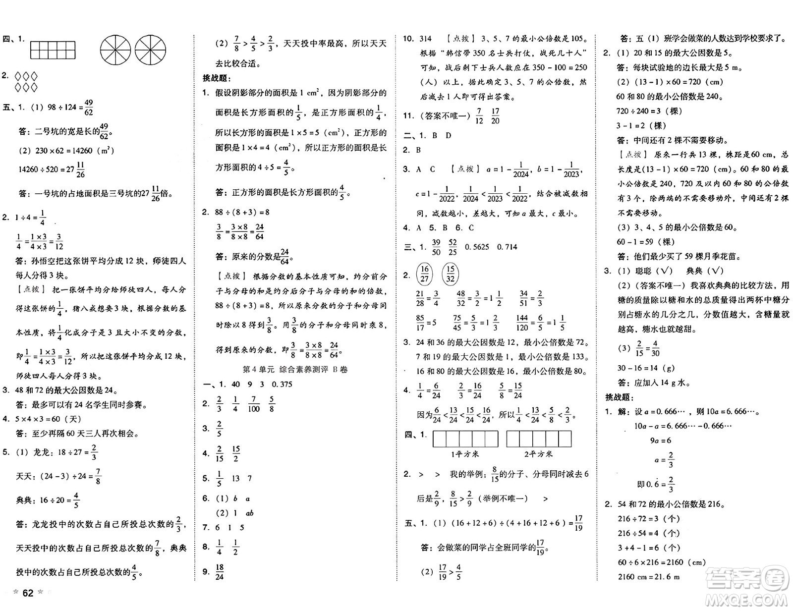 吉林教育出版社2025年春榮德基好卷五年級數(shù)學下冊人教版答案