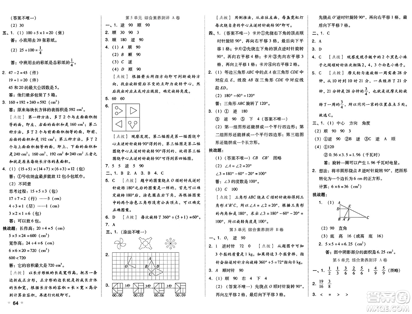 吉林教育出版社2025年春榮德基好卷五年級數(shù)學下冊人教版答案