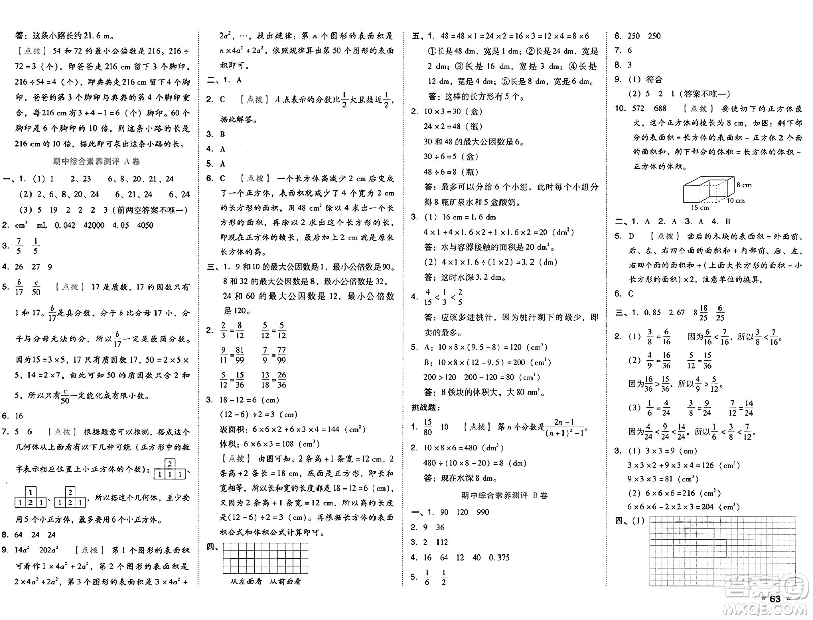 吉林教育出版社2025年春榮德基好卷五年級數(shù)學下冊人教版答案