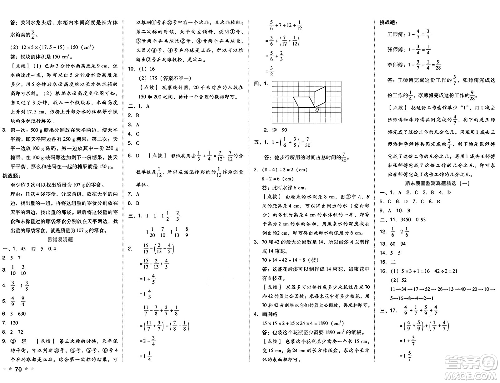吉林教育出版社2025年春榮德基好卷五年級數(shù)學下冊人教版答案