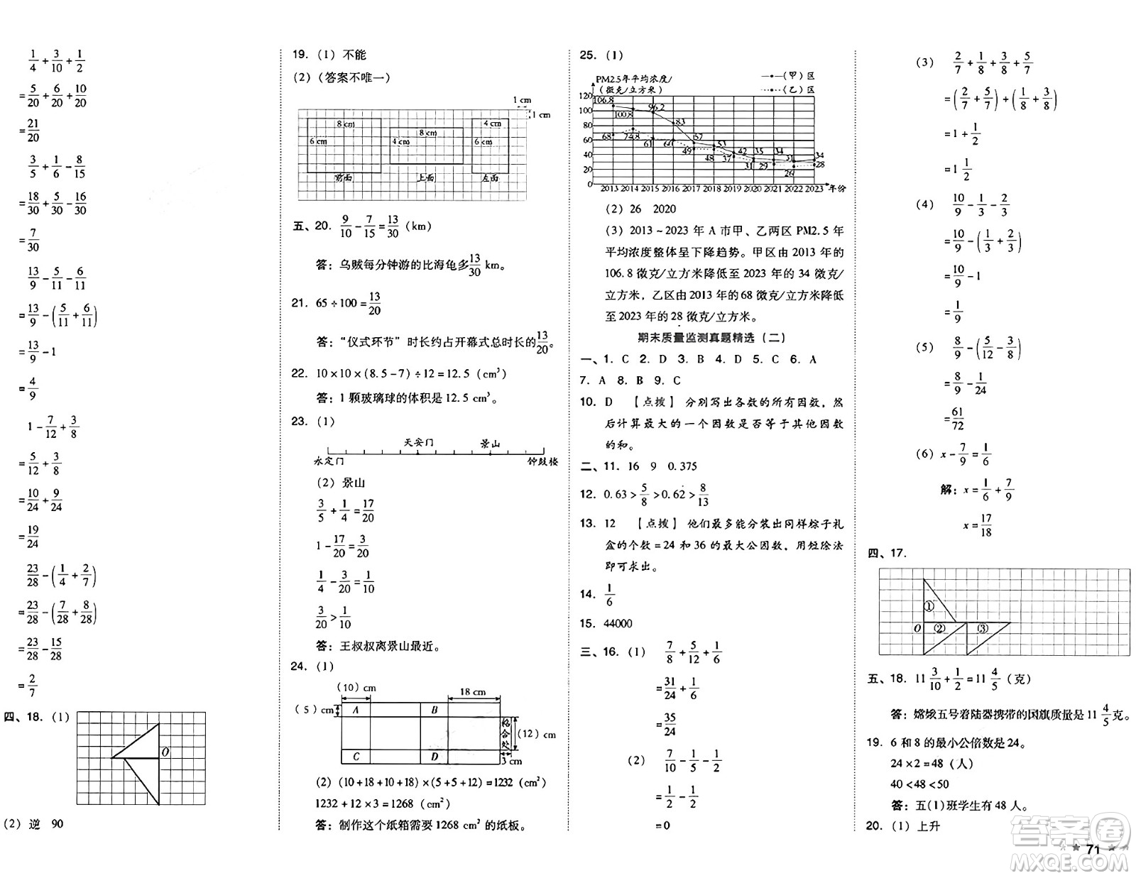 吉林教育出版社2025年春榮德基好卷五年級數(shù)學下冊人教版答案