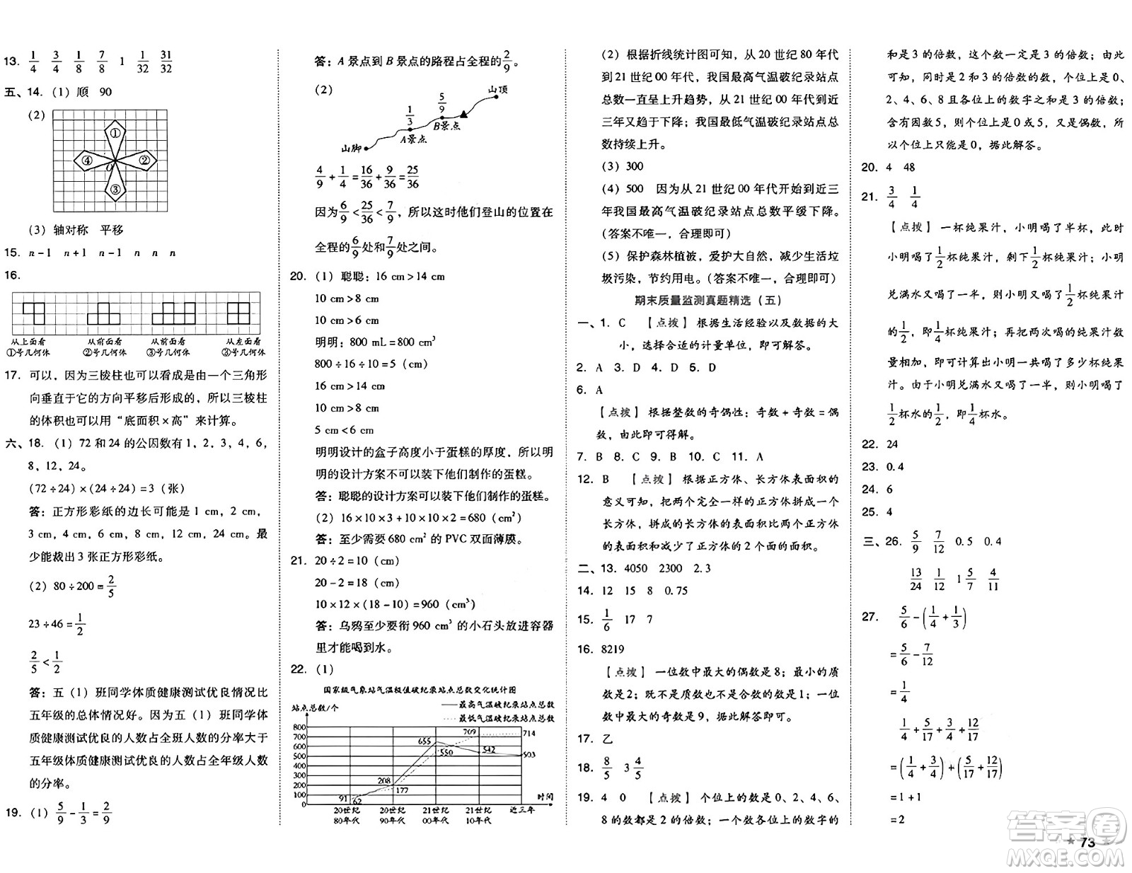 吉林教育出版社2025年春榮德基好卷五年級數(shù)學下冊人教版答案