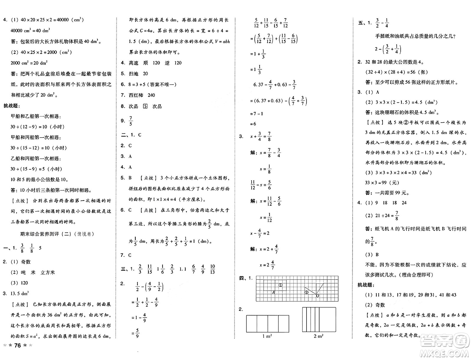 吉林教育出版社2025年春榮德基好卷五年級數(shù)學下冊人教版答案