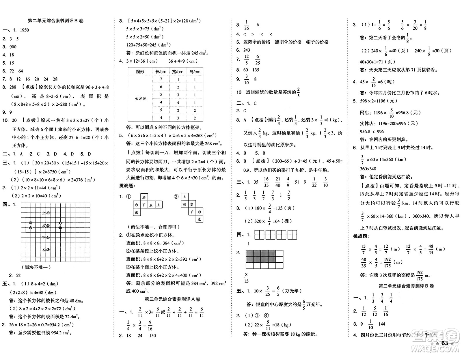 吉林教育出版社2025年春榮德基好卷五年級(jí)數(shù)學(xué)下冊(cè)北師大版答案