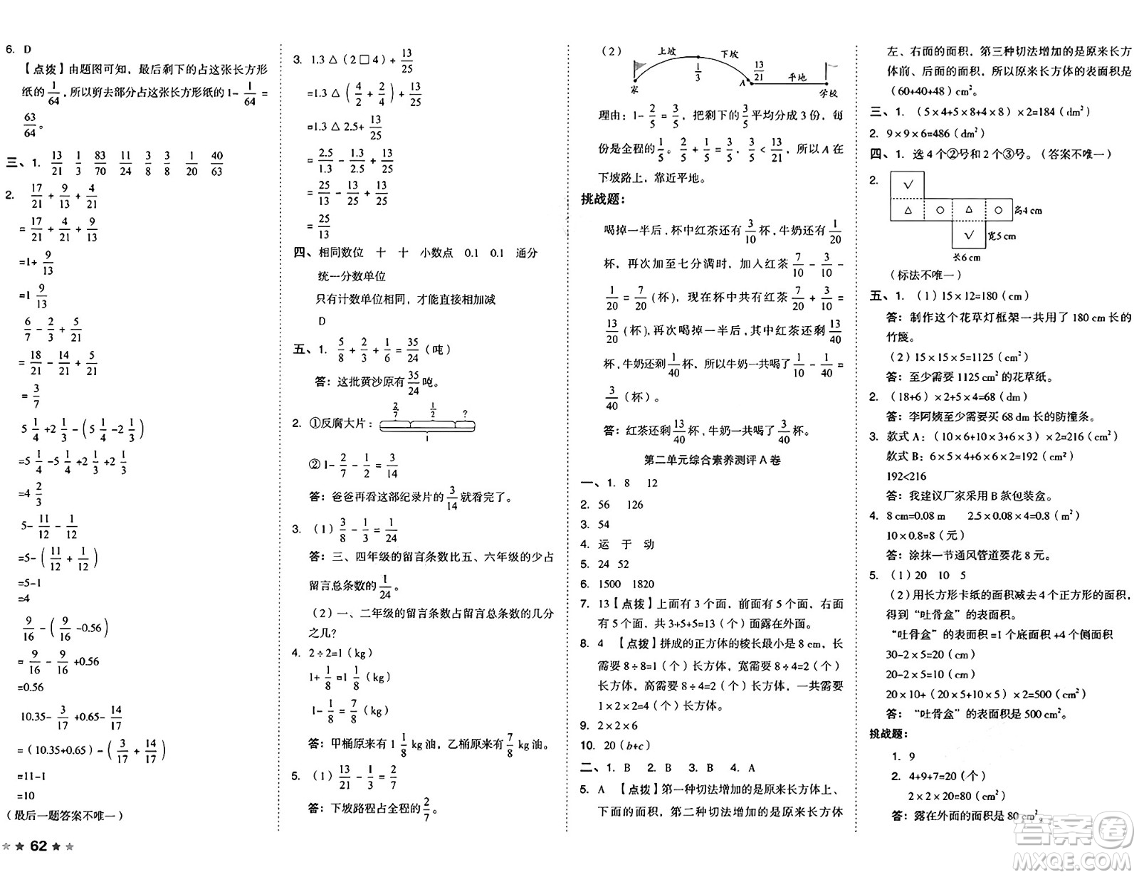 吉林教育出版社2025年春榮德基好卷五年級(jí)數(shù)學(xué)下冊(cè)北師大版答案