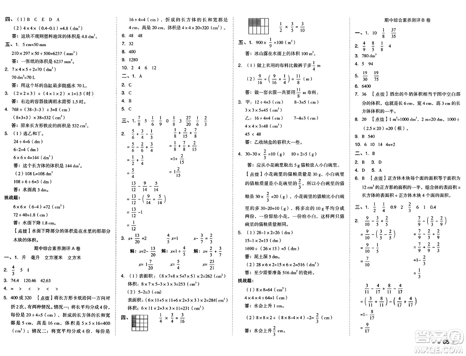 吉林教育出版社2025年春榮德基好卷五年級(jí)數(shù)學(xué)下冊(cè)北師大版答案