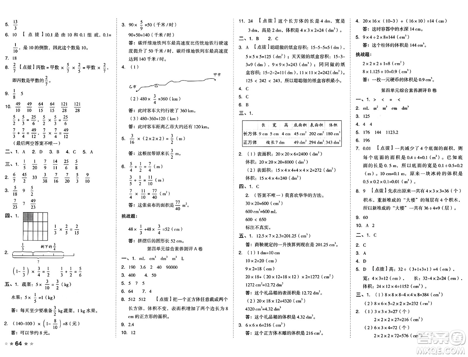 吉林教育出版社2025年春榮德基好卷五年級(jí)數(shù)學(xué)下冊(cè)北師大版答案