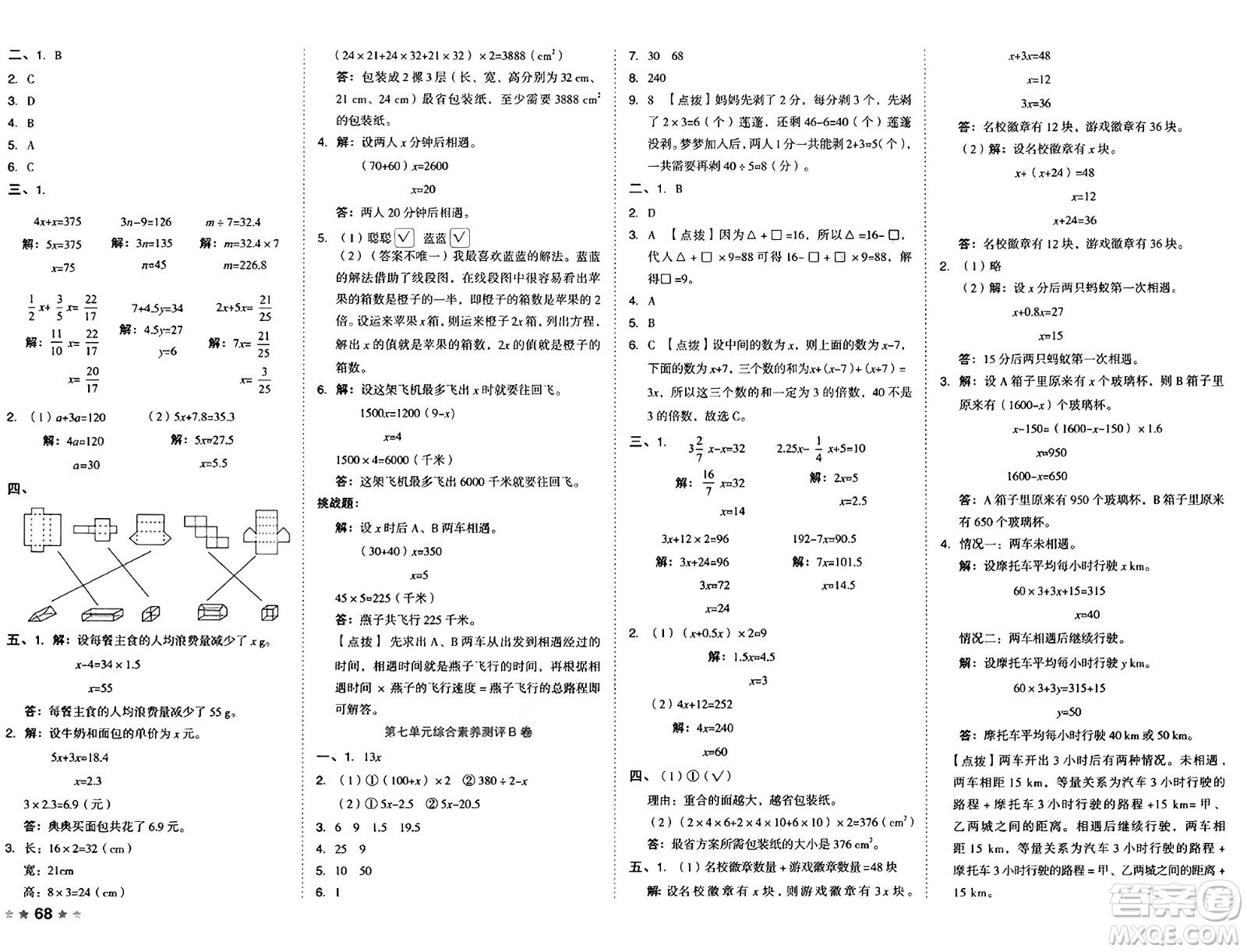 吉林教育出版社2025年春榮德基好卷五年級(jí)數(shù)學(xué)下冊(cè)北師大版答案