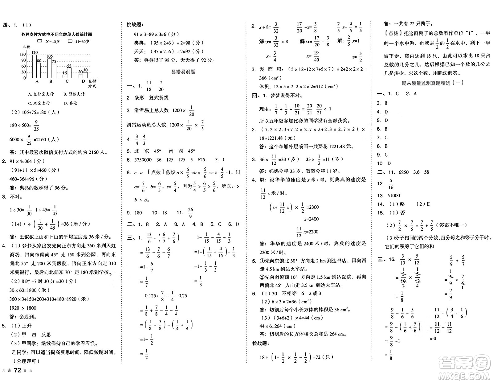 吉林教育出版社2025年春榮德基好卷五年級(jí)數(shù)學(xué)下冊(cè)北師大版答案