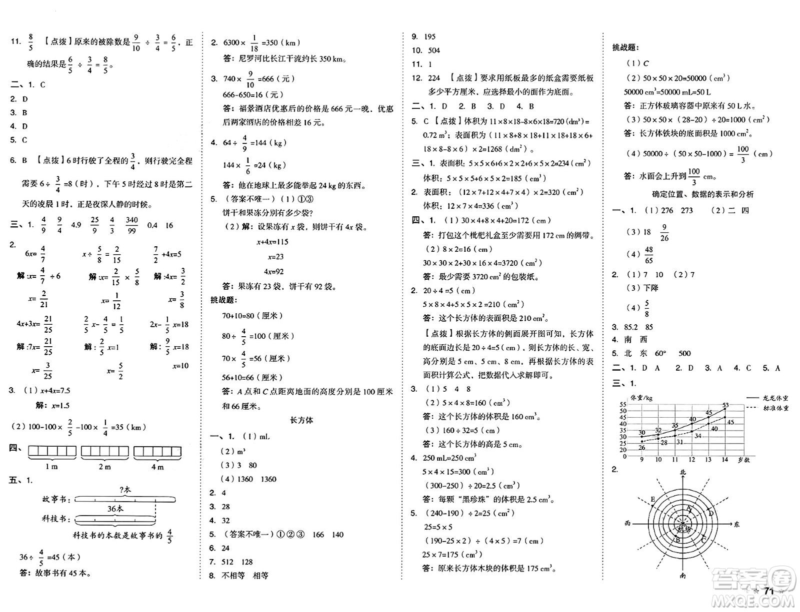 吉林教育出版社2025年春榮德基好卷五年級(jí)數(shù)學(xué)下冊(cè)北師大版答案