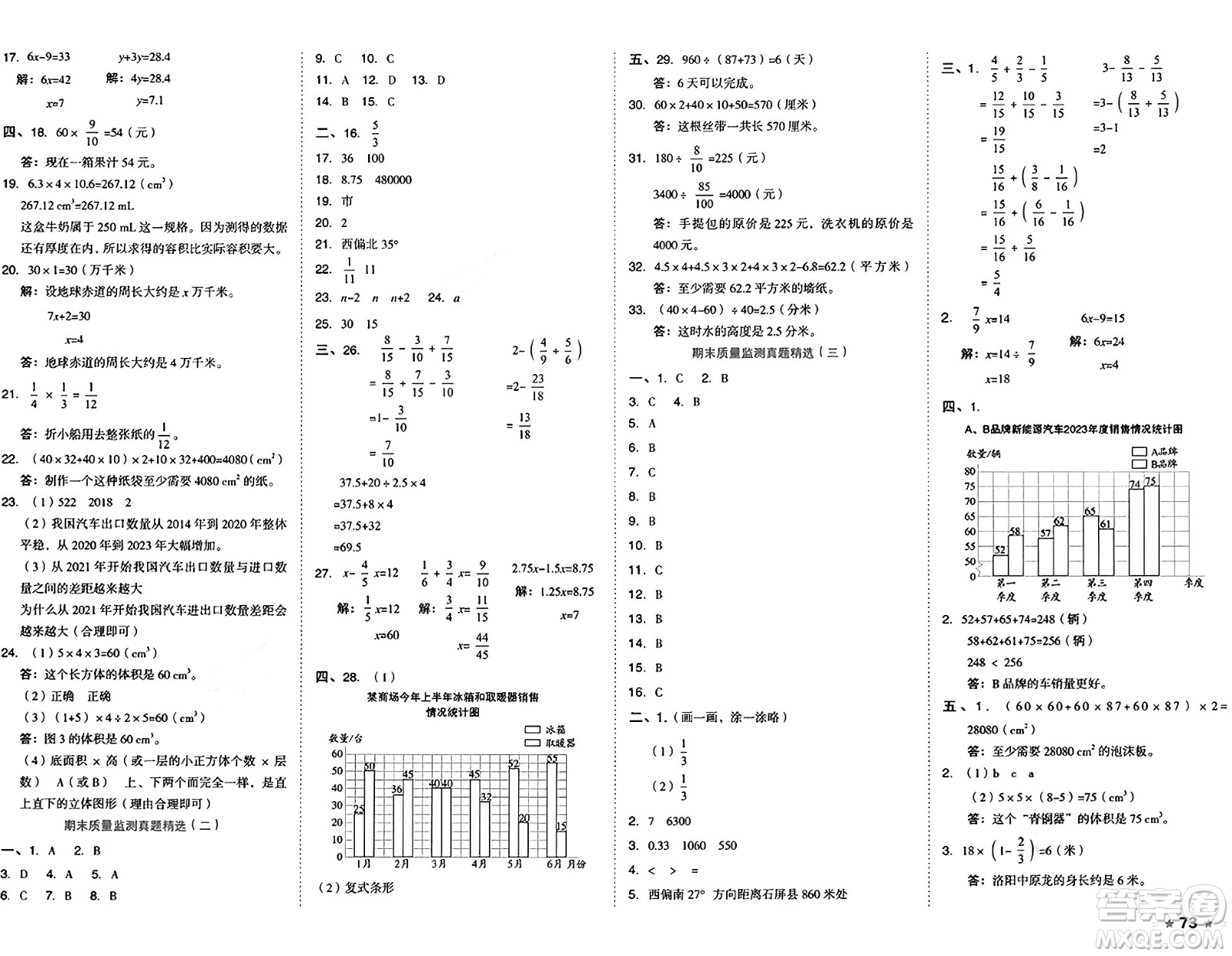 吉林教育出版社2025年春榮德基好卷五年級(jí)數(shù)學(xué)下冊(cè)北師大版答案