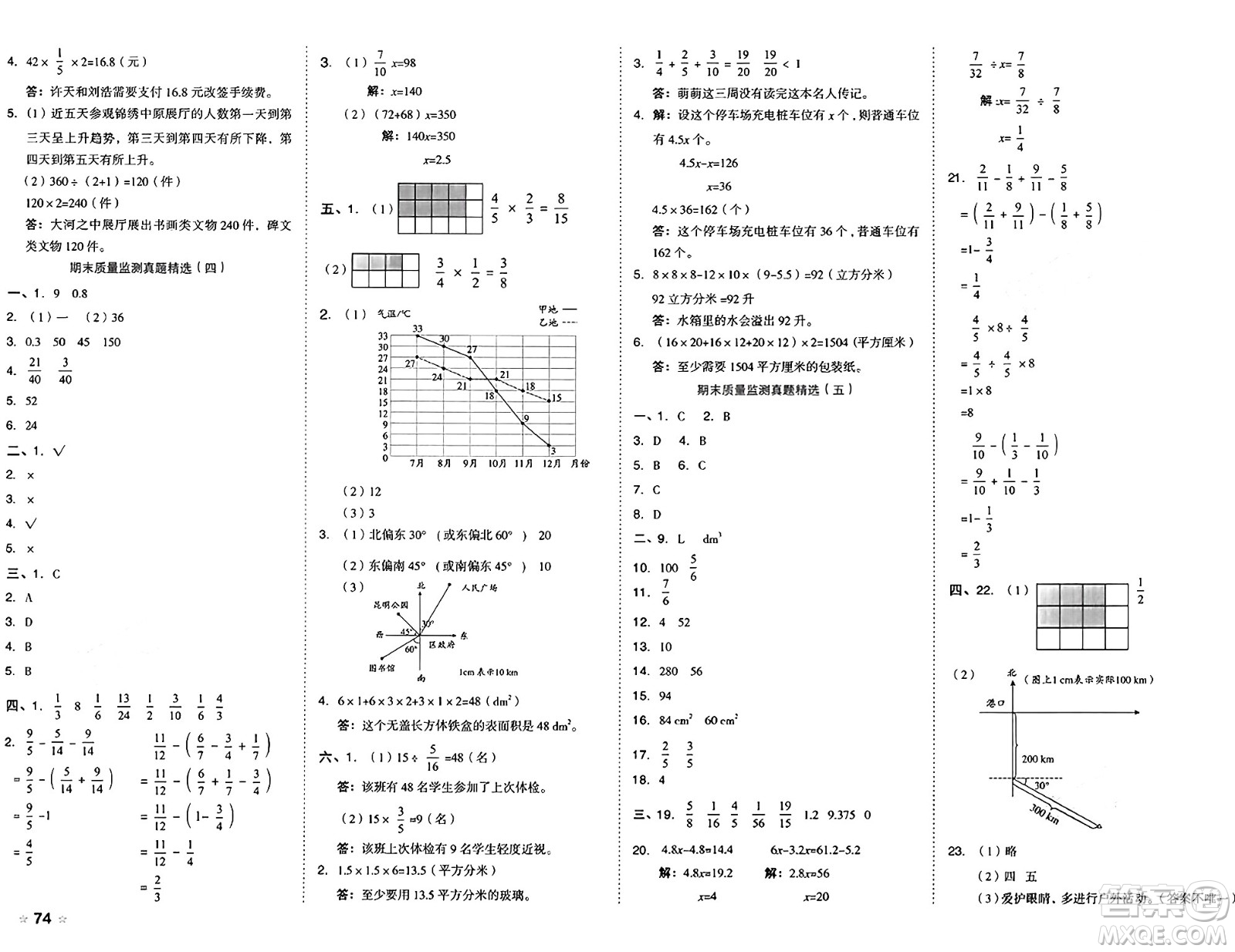 吉林教育出版社2025年春榮德基好卷五年級(jí)數(shù)學(xué)下冊(cè)北師大版答案