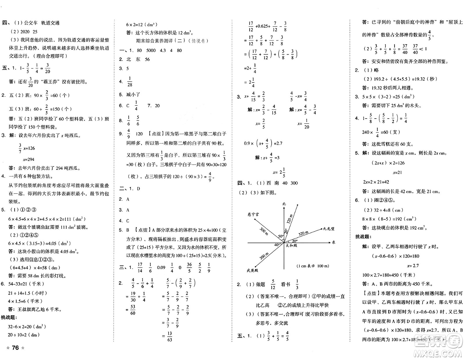 吉林教育出版社2025年春榮德基好卷五年級(jí)數(shù)學(xué)下冊(cè)北師大版答案
