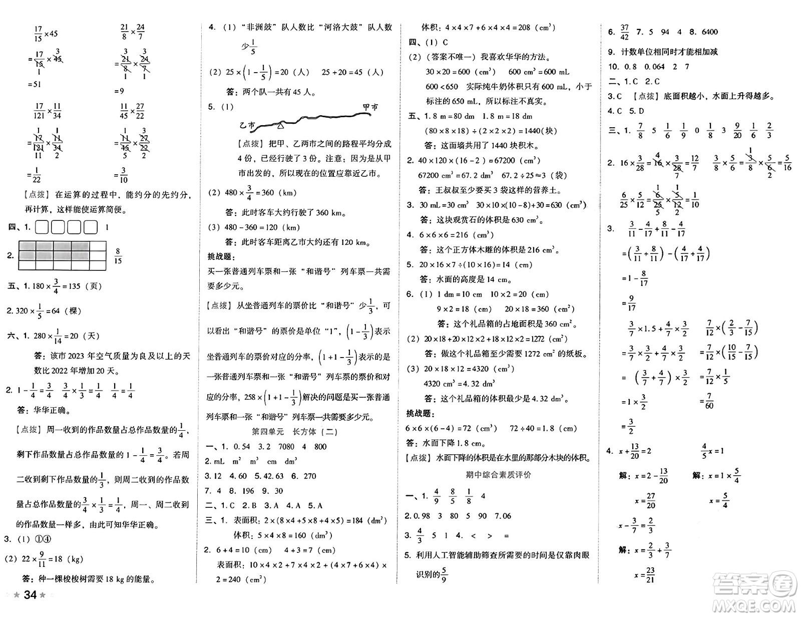 吉林教育出版社2025年春榮德基好卷五年級數(shù)學下冊北師大版山西專版答案