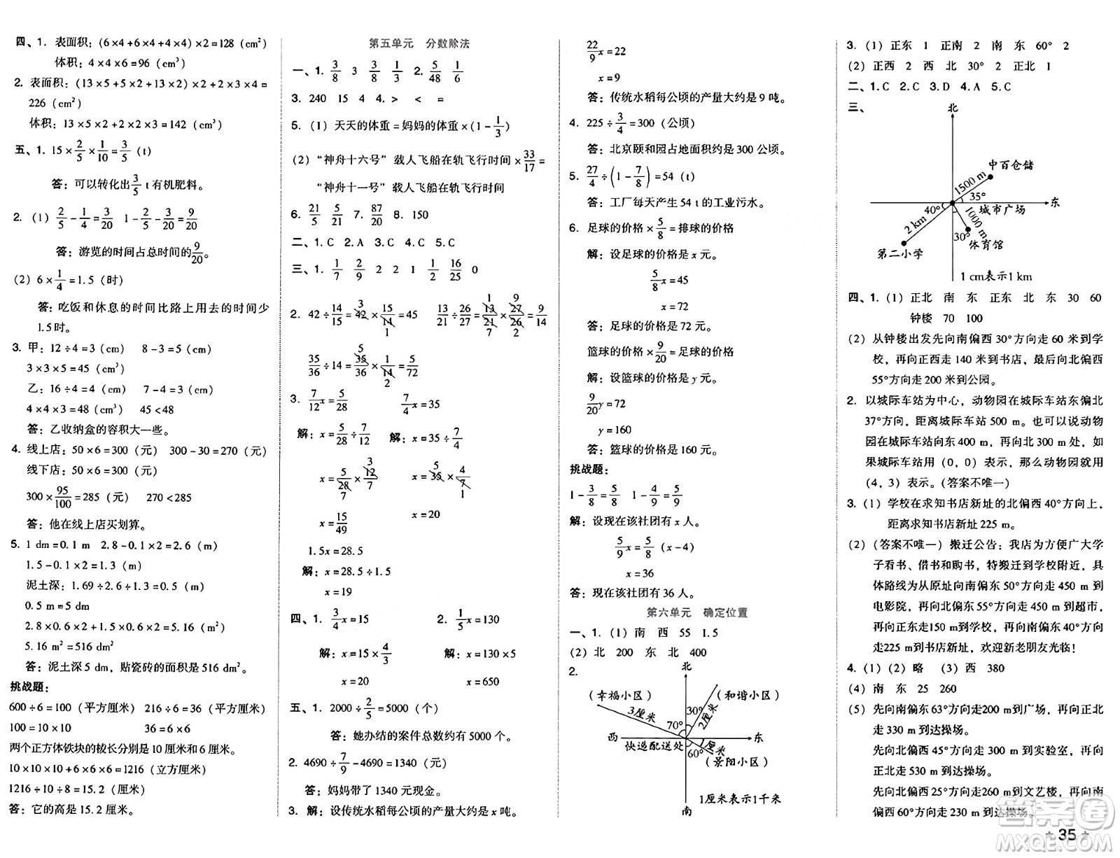 吉林教育出版社2025年春榮德基好卷五年級數(shù)學下冊北師大版山西專版答案