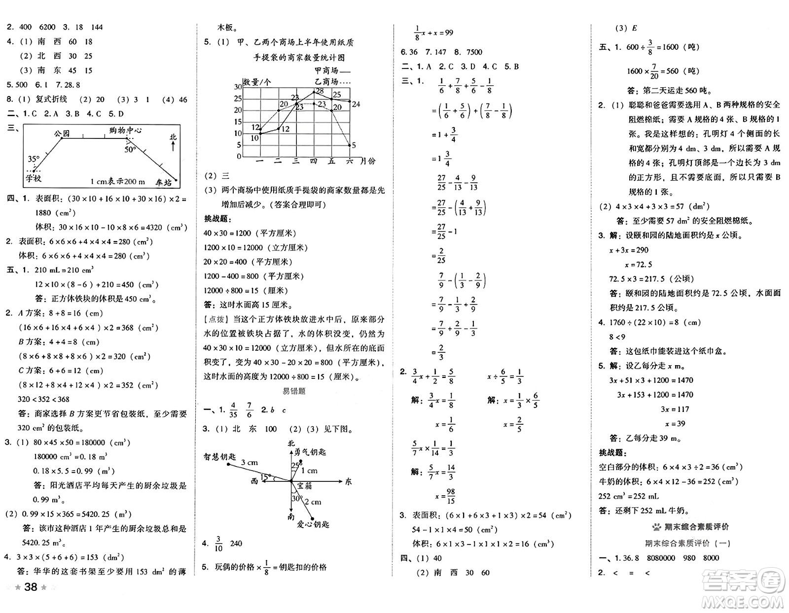 吉林教育出版社2025年春榮德基好卷五年級數(shù)學下冊北師大版山西專版答案