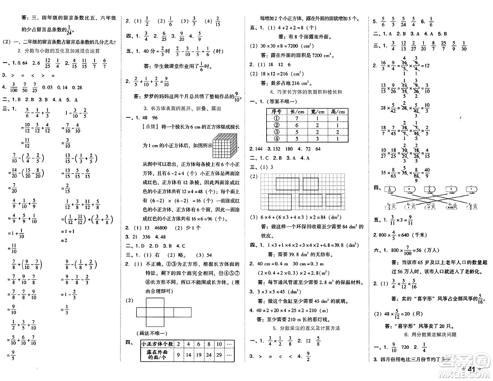 吉林教育出版社2025年春榮德基好卷五年級數(shù)學下冊北師大版山西專版答案