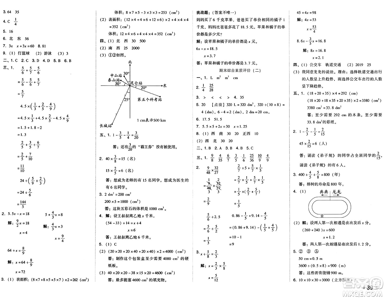 吉林教育出版社2025年春榮德基好卷五年級數(shù)學下冊北師大版山西專版答案