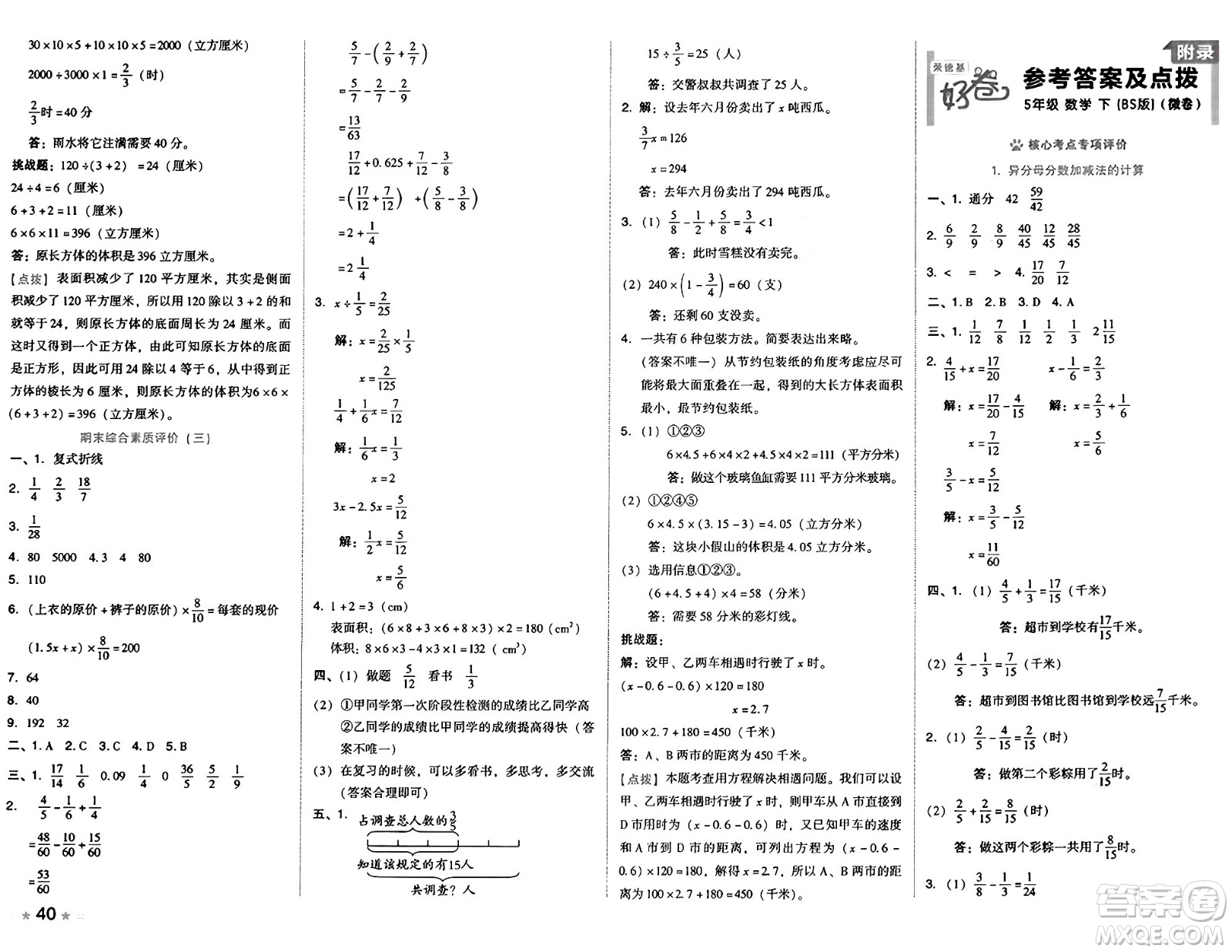 吉林教育出版社2025年春榮德基好卷五年級數(shù)學下冊北師大版山西專版答案