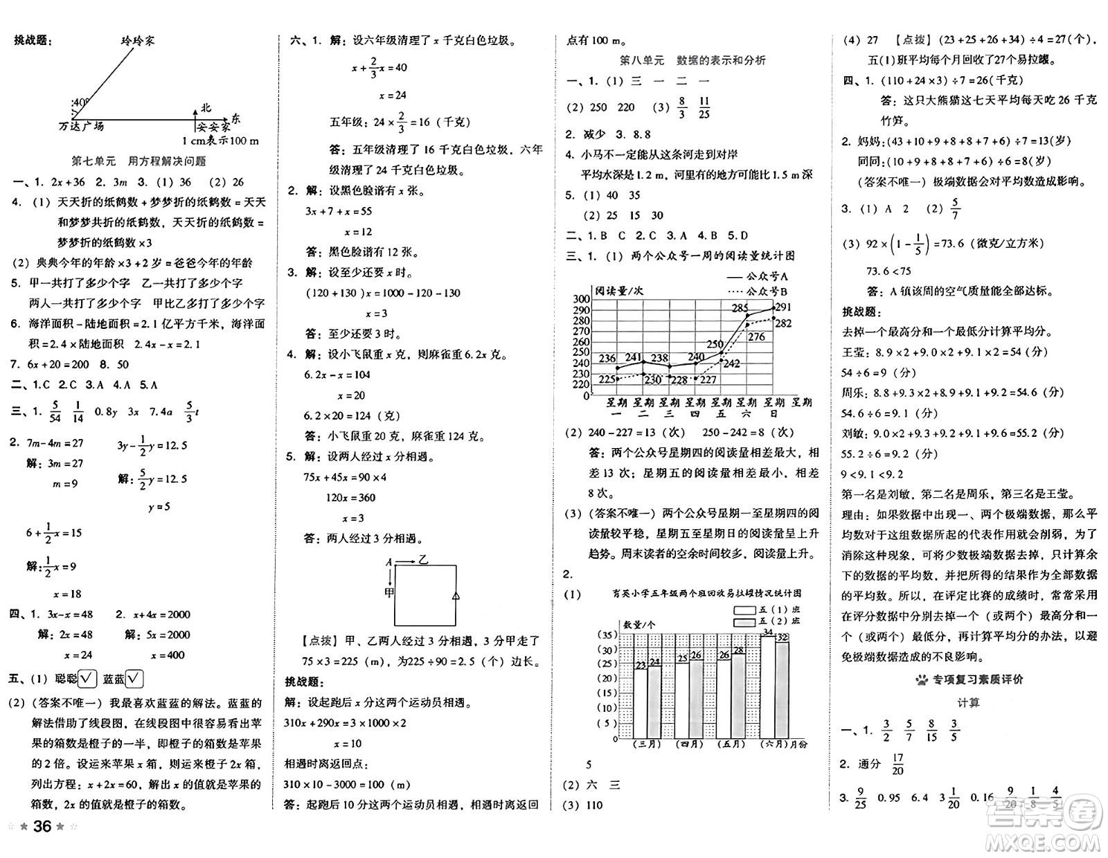 吉林教育出版社2025年春榮德基好卷五年級數(shù)學下冊北師大版山西專版答案
