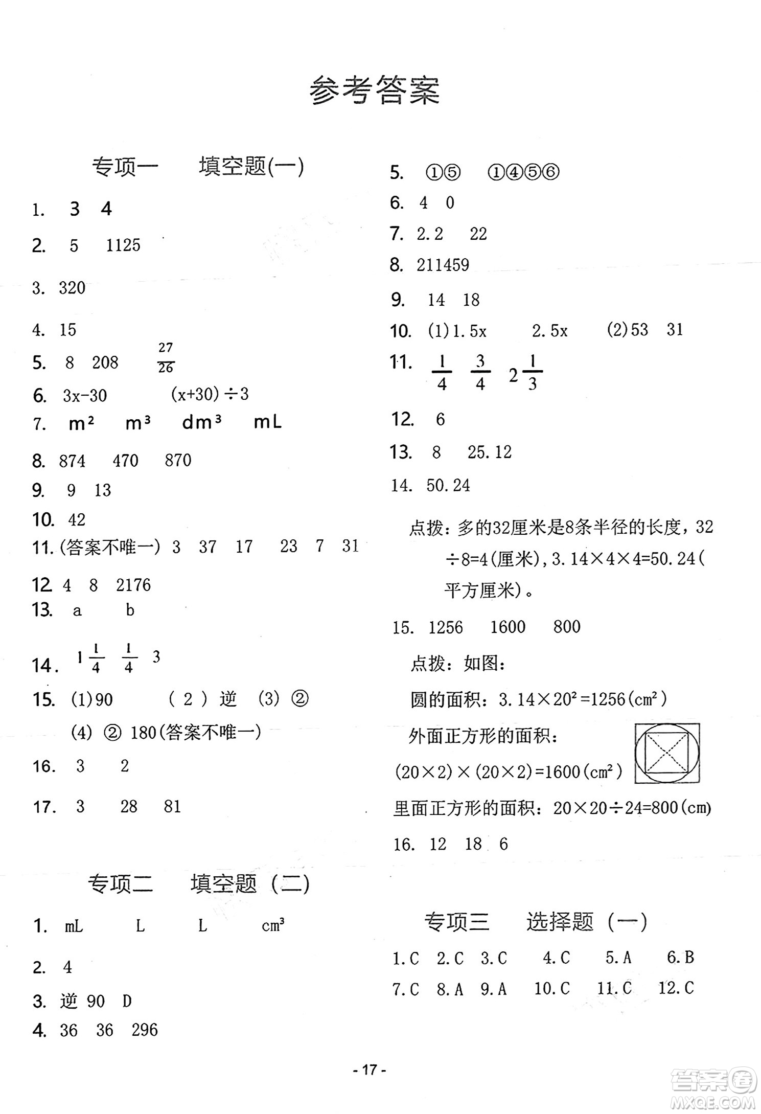 吉林教育出版社2025年春榮德基好卷五年級數(shù)學下冊北師大版山西專版答案