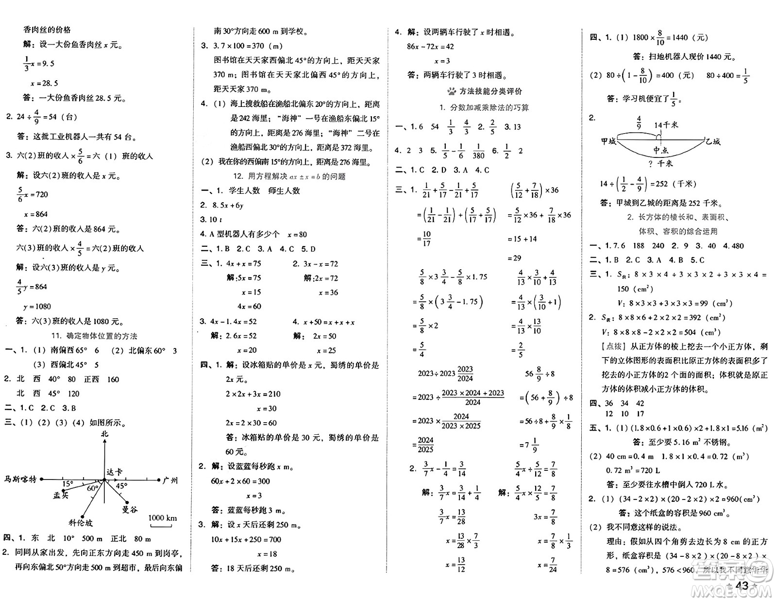 吉林教育出版社2025年春榮德基好卷五年級數(shù)學下冊北師大版山西專版答案